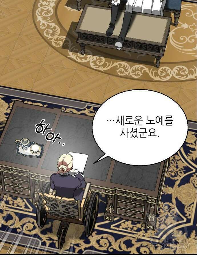 시한부 황후의 나쁜 짓 4화 27