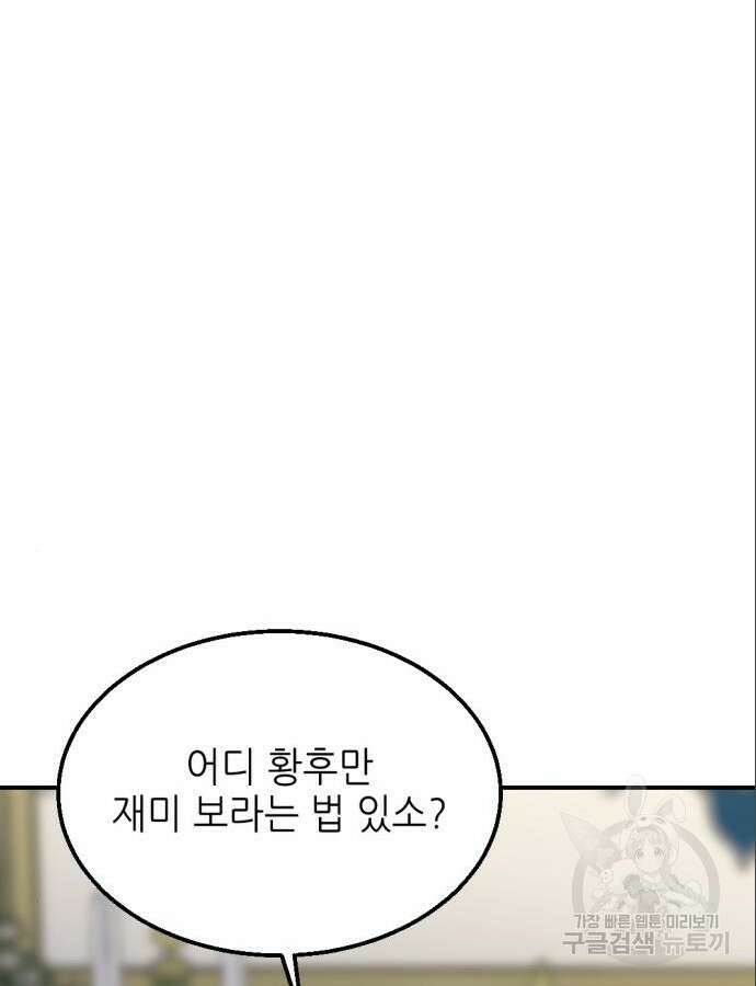 시한부 황후의 나쁜 짓 4화 28