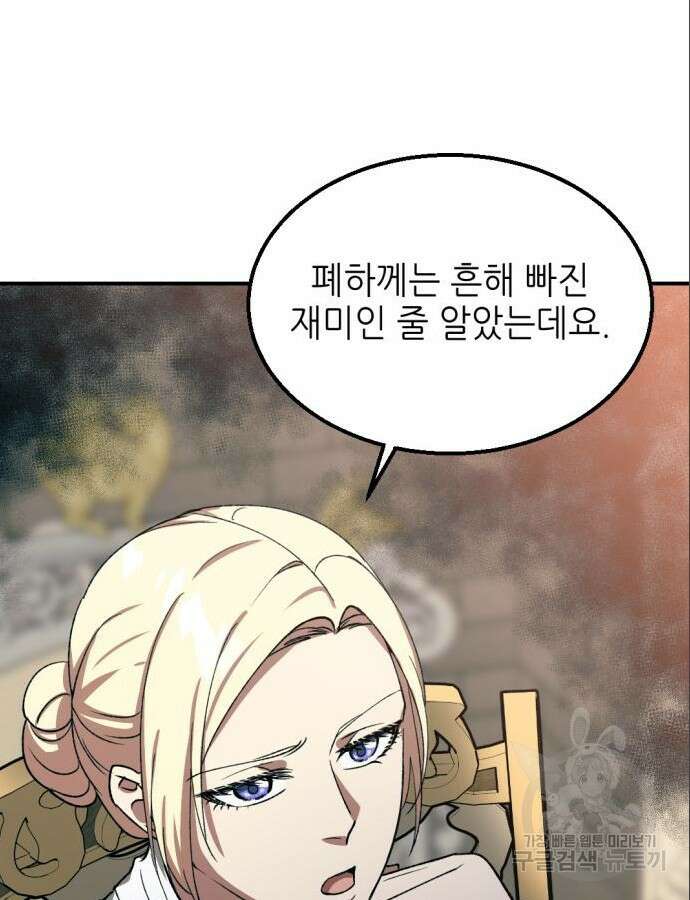 시한부 황후의 나쁜 짓 4화 30