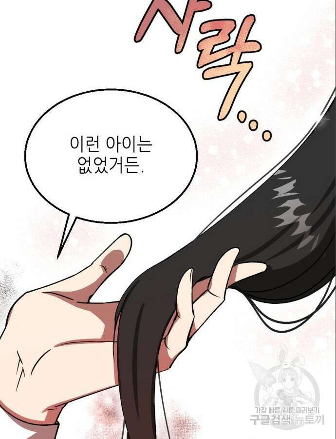 시한부 황후의 나쁜 짓 4화 32