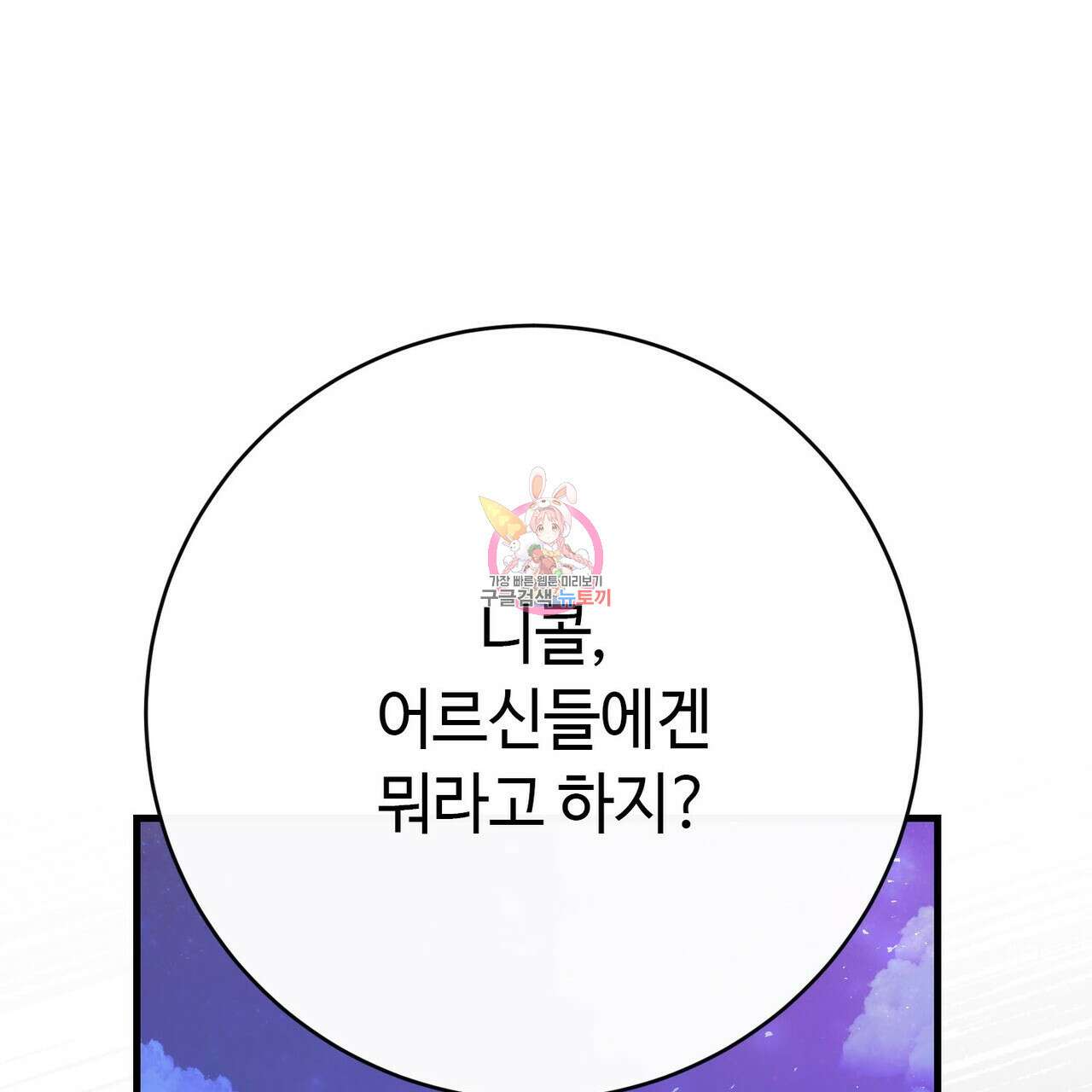 악녀에게 의리가 어디 있어 118화 1