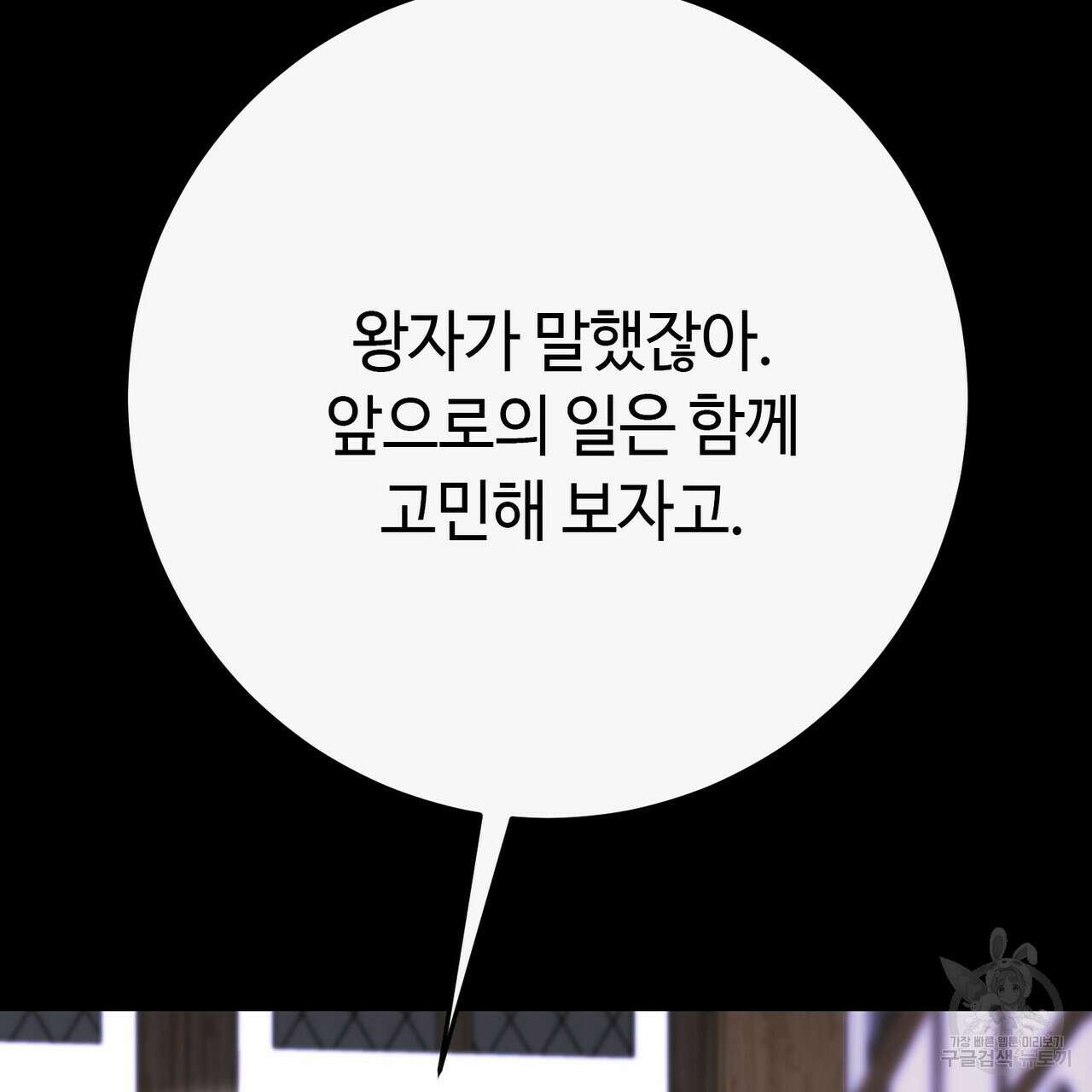 악녀에게 의리가 어디 있어 118화 7