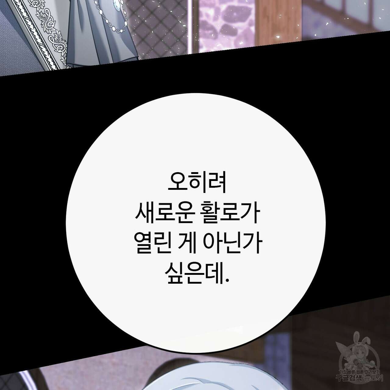 악녀에게 의리가 어디 있어 118화 9