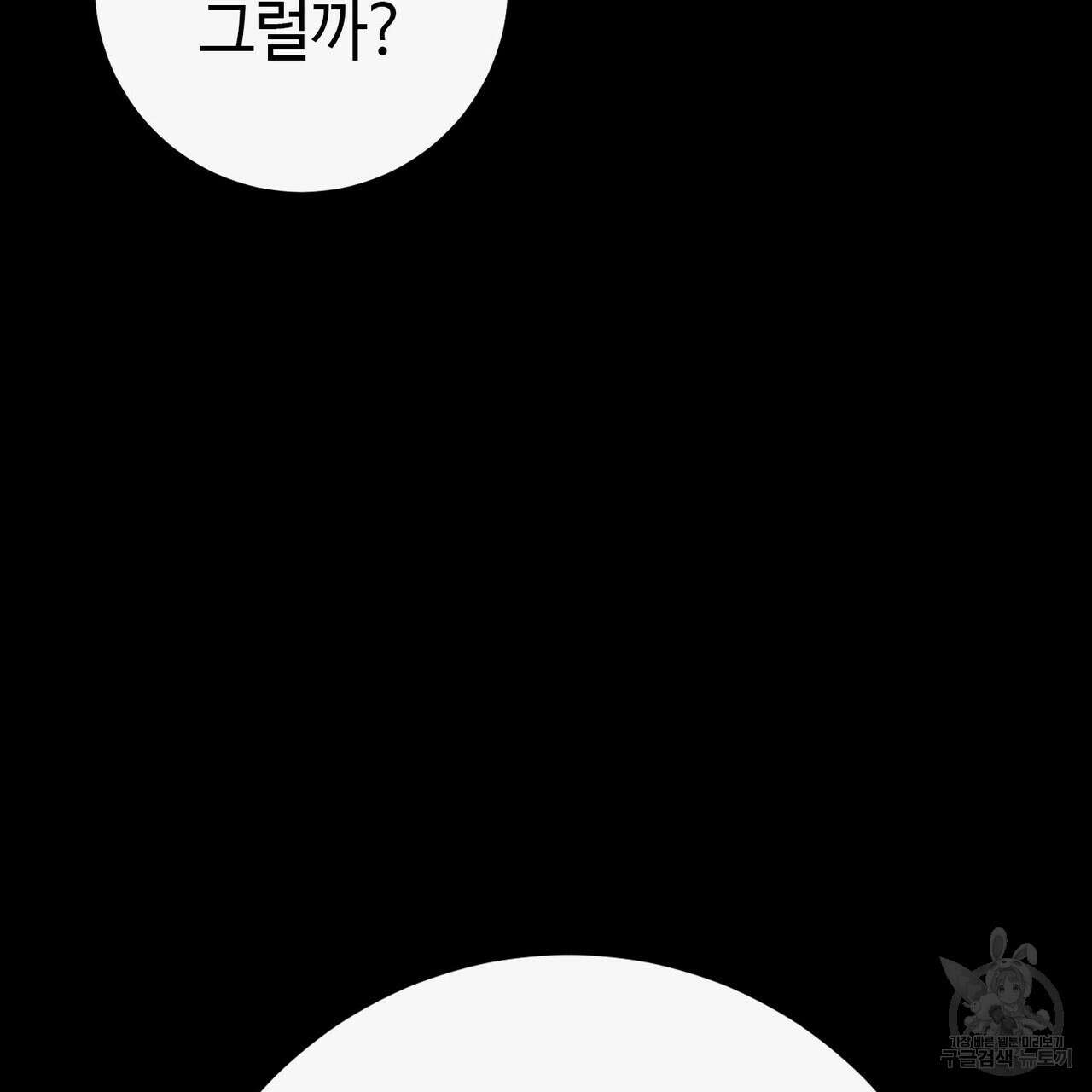 악녀에게 의리가 어디 있어 118화 11