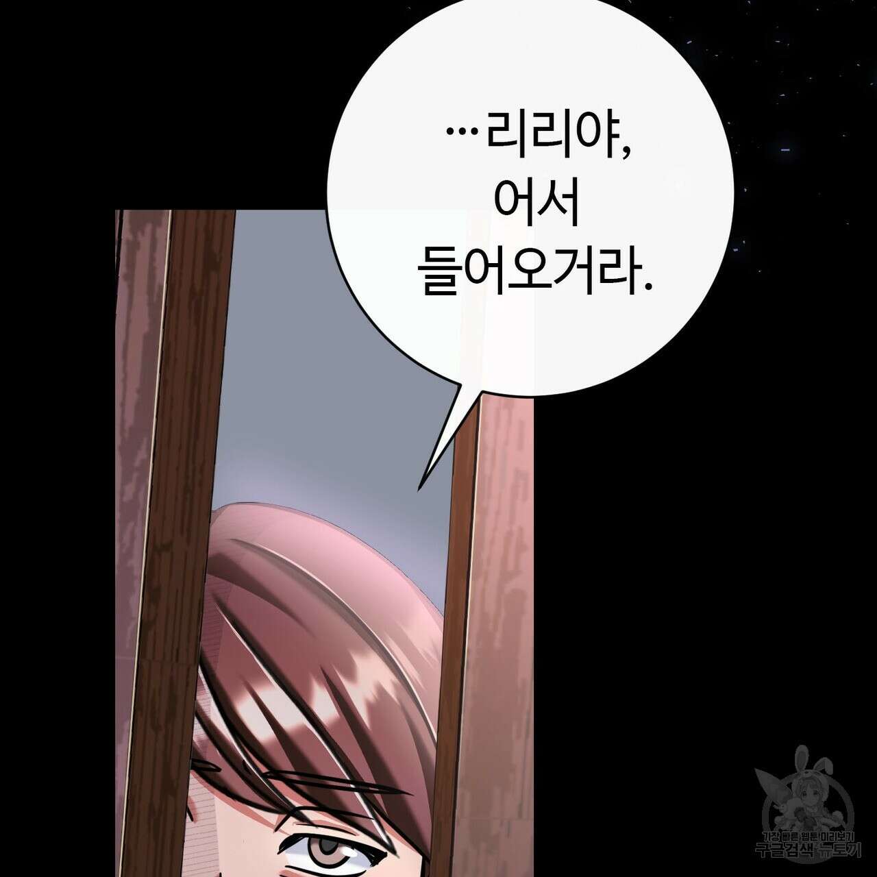 악녀에게 의리가 어디 있어 118화 16