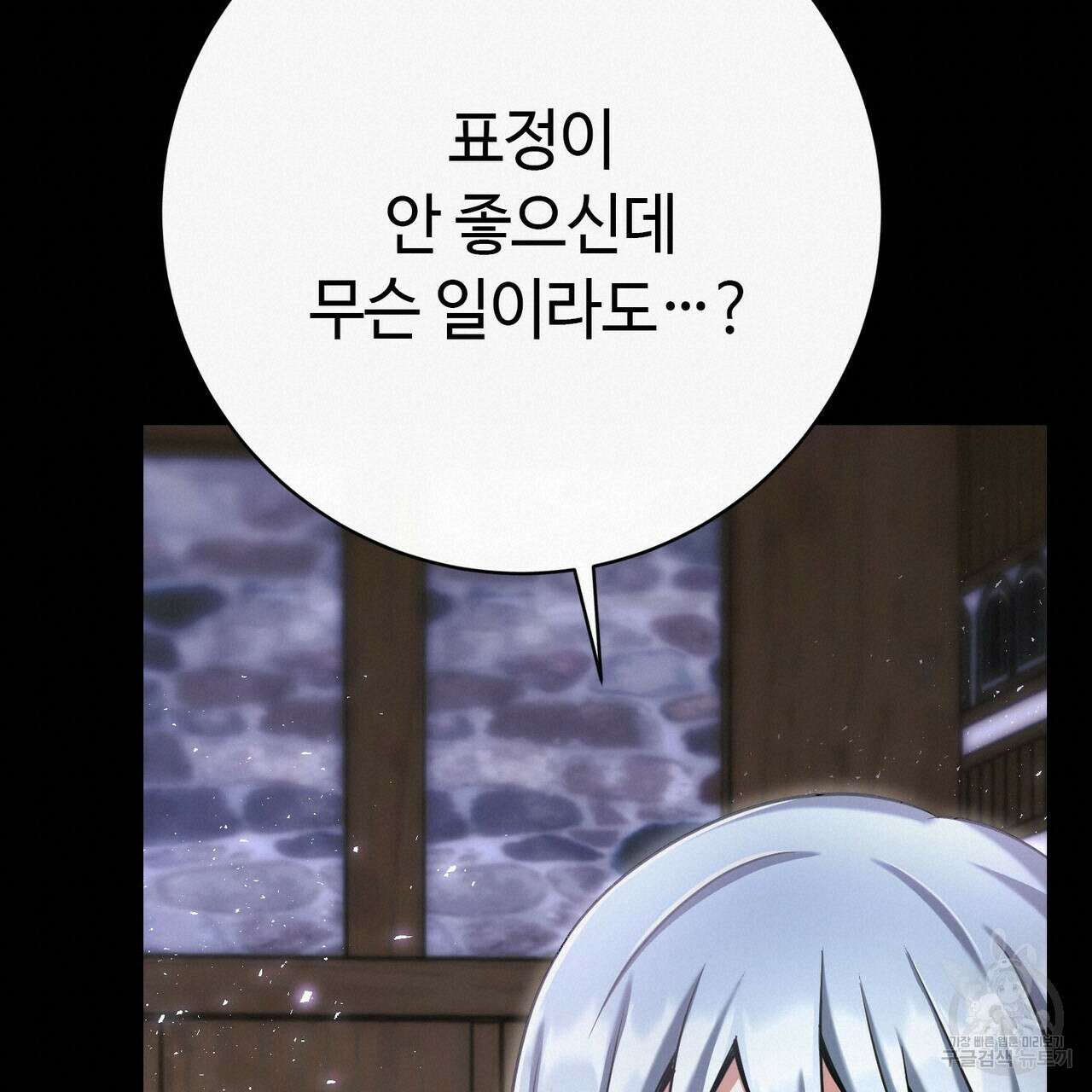 악녀에게 의리가 어디 있어 118화 19