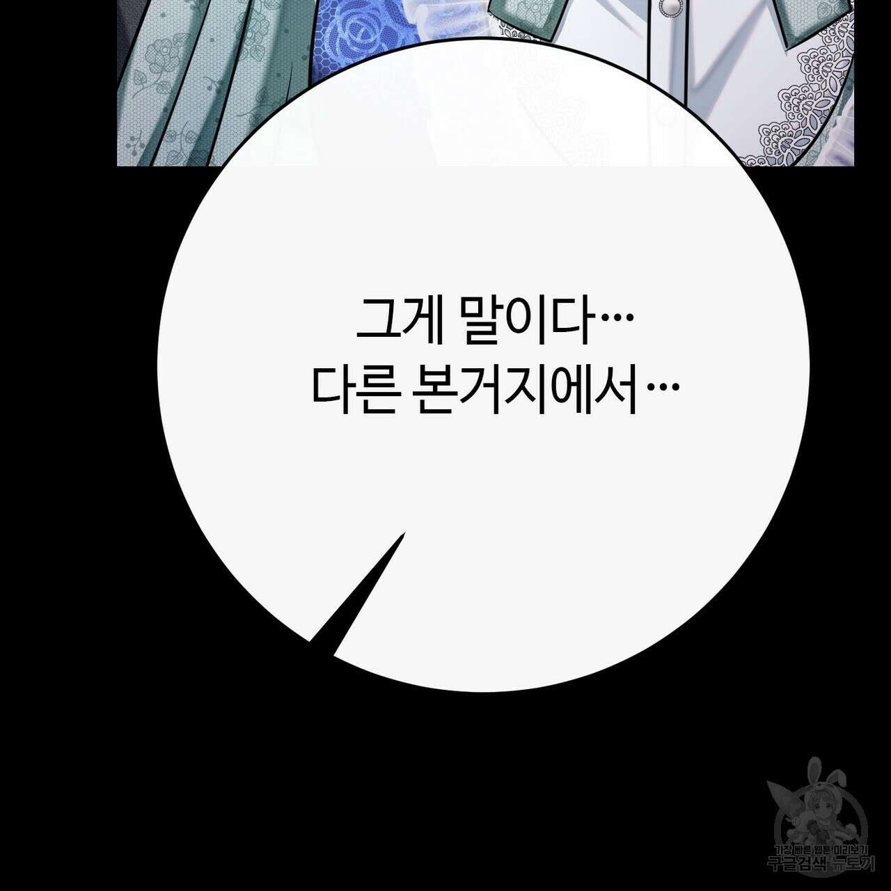 악녀에게 의리가 어디 있어 118화 21