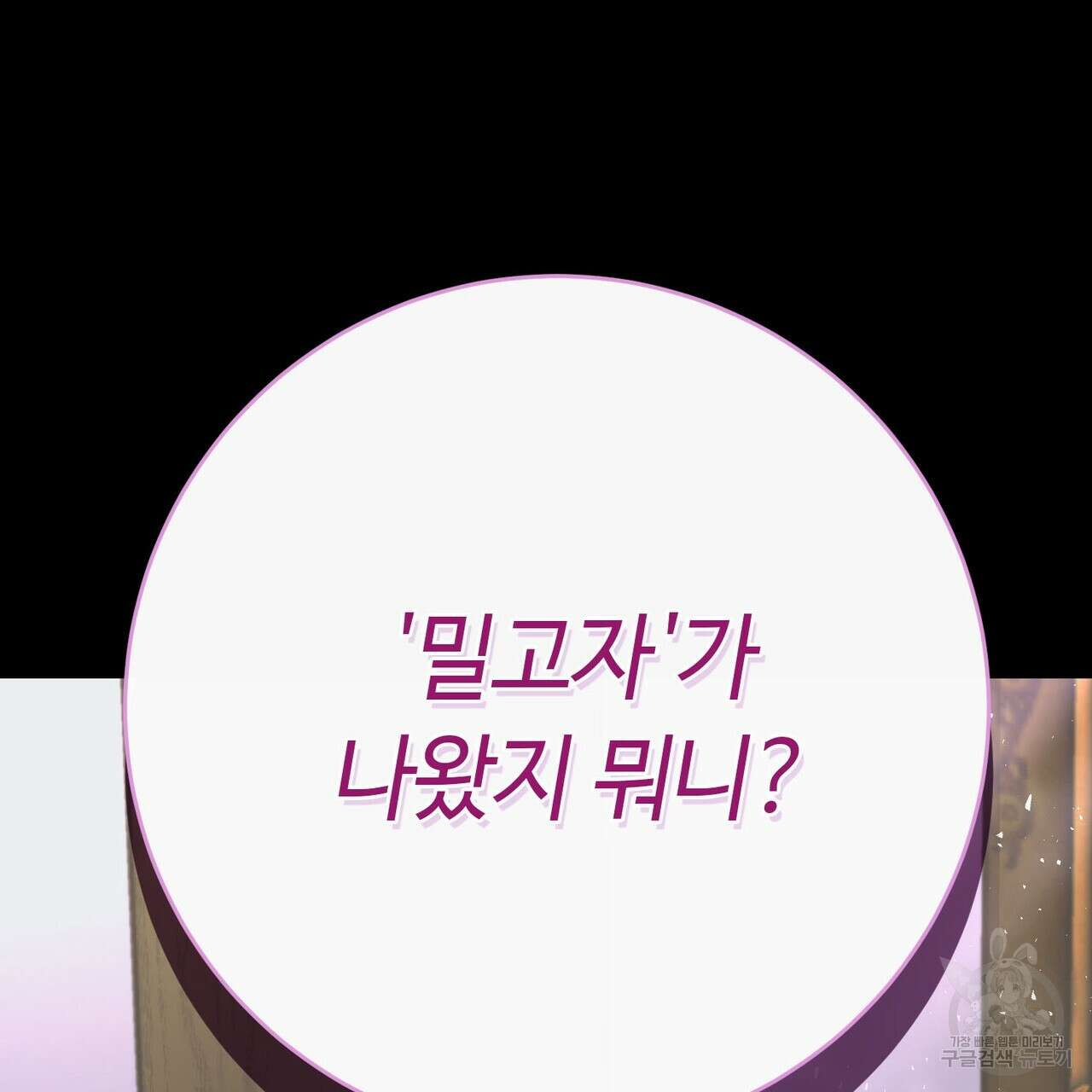 악녀에게 의리가 어디 있어 118화 22