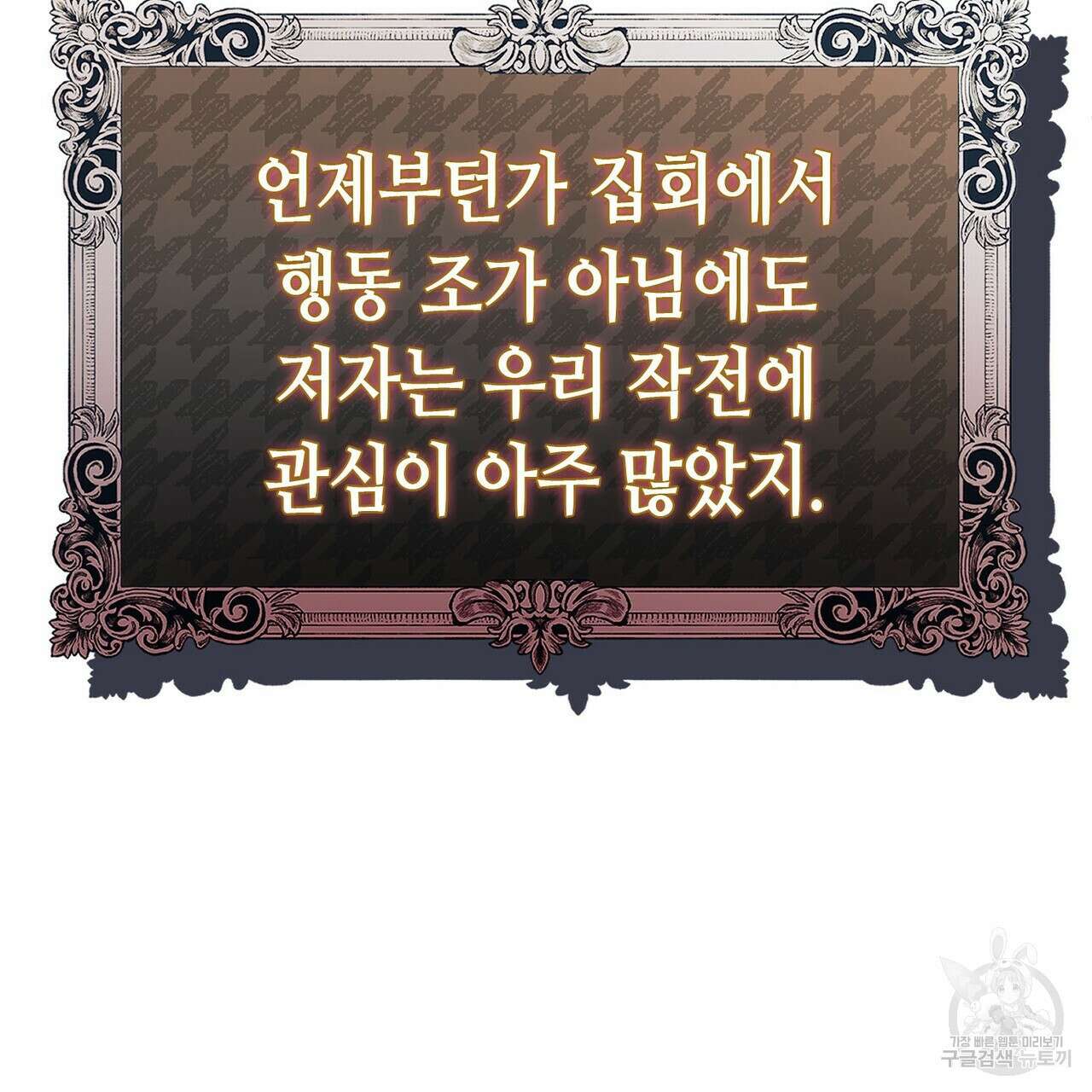 악녀에게 의리가 어디 있어 118화 30