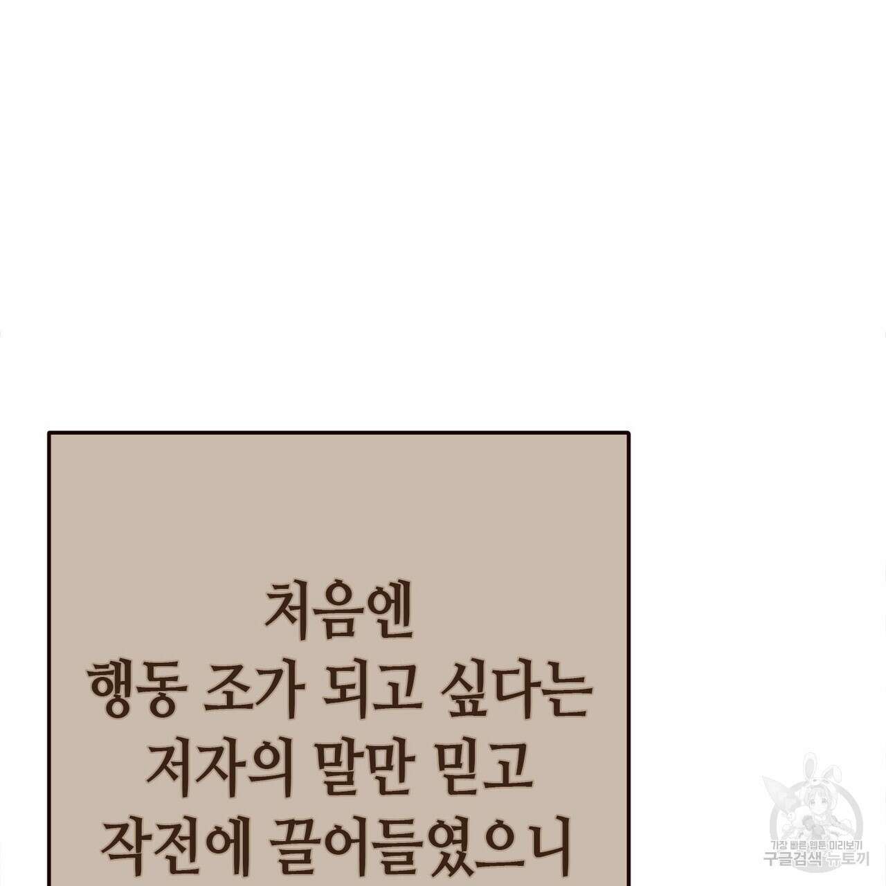 악녀에게 의리가 어디 있어 118화 31