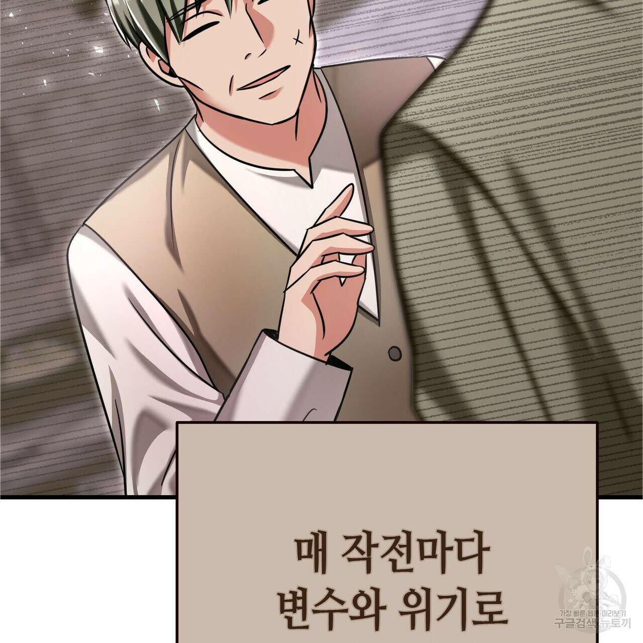 악녀에게 의리가 어디 있어 118화 33