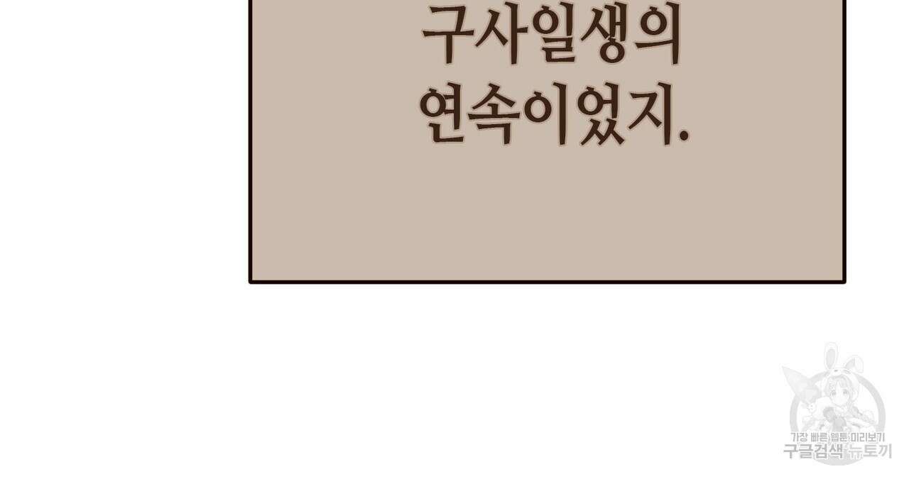 악녀에게 의리가 어디 있어 118화 34