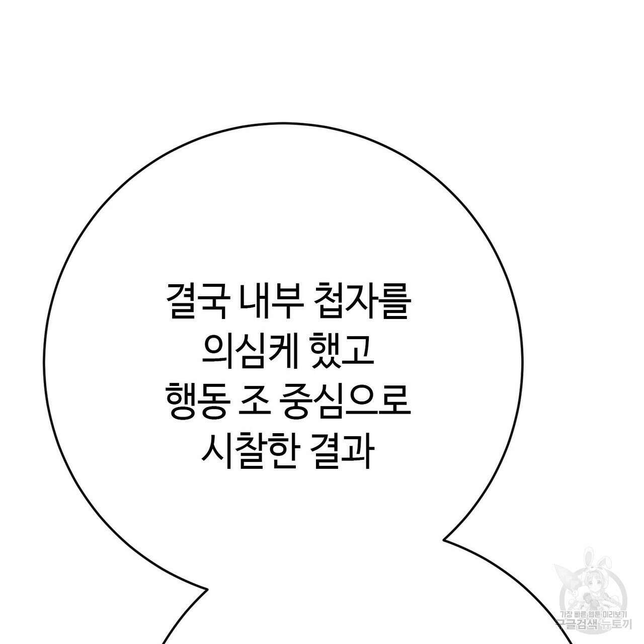 악녀에게 의리가 어디 있어 118화 35