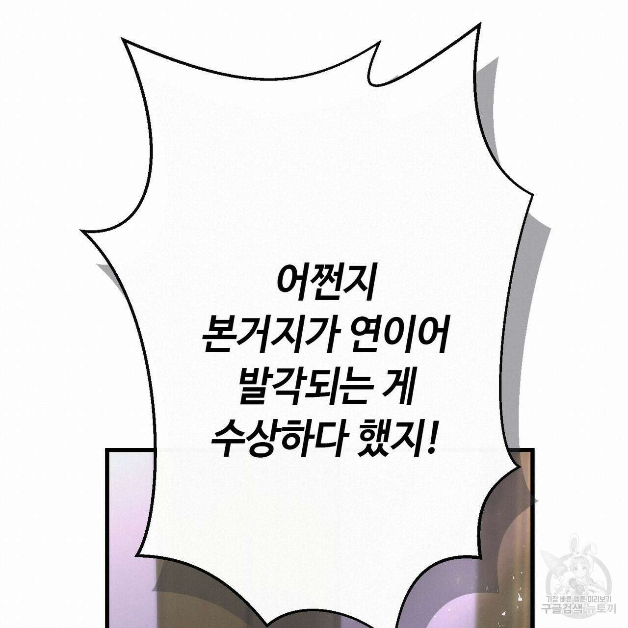 악녀에게 의리가 어디 있어 118화 38