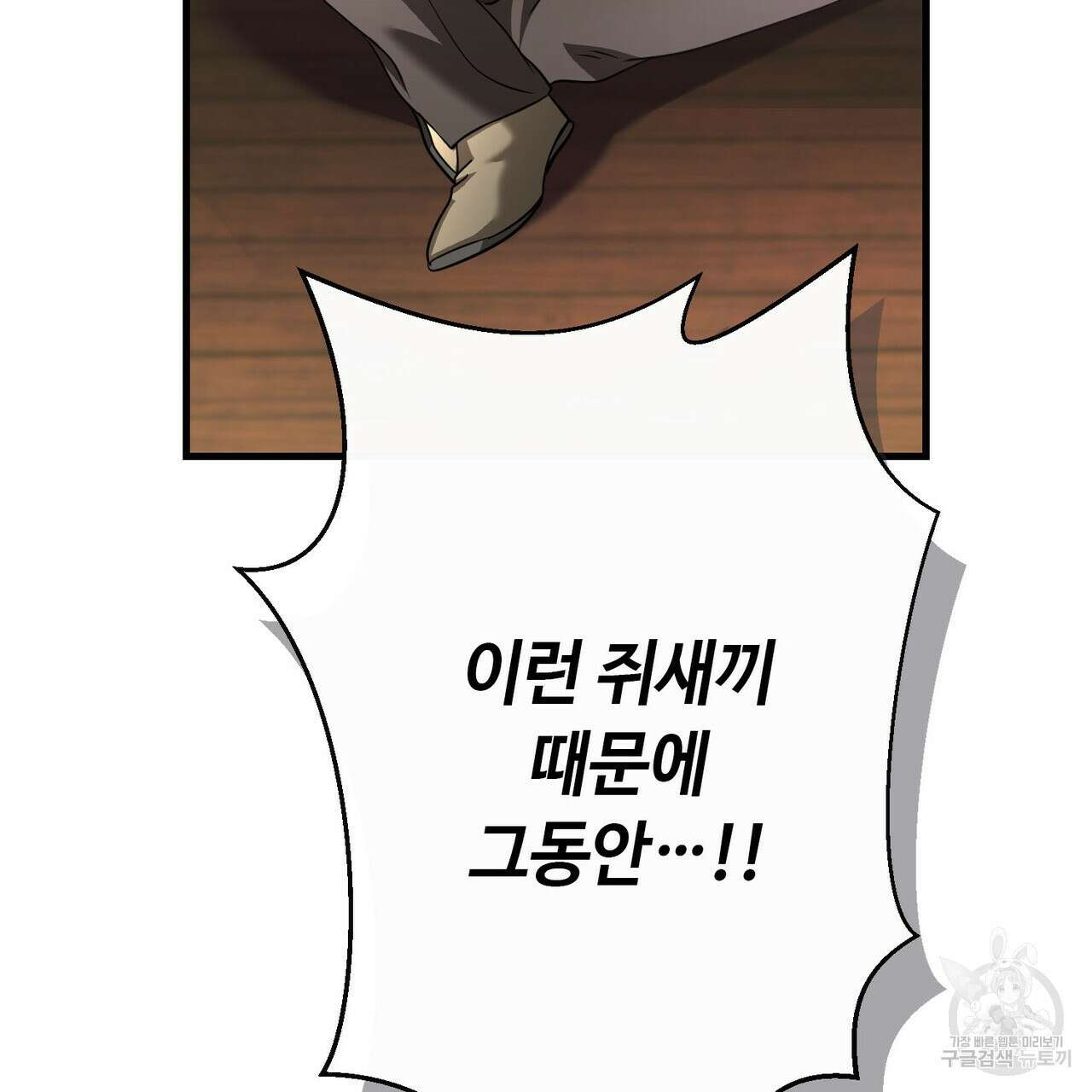 악녀에게 의리가 어디 있어 118화 40