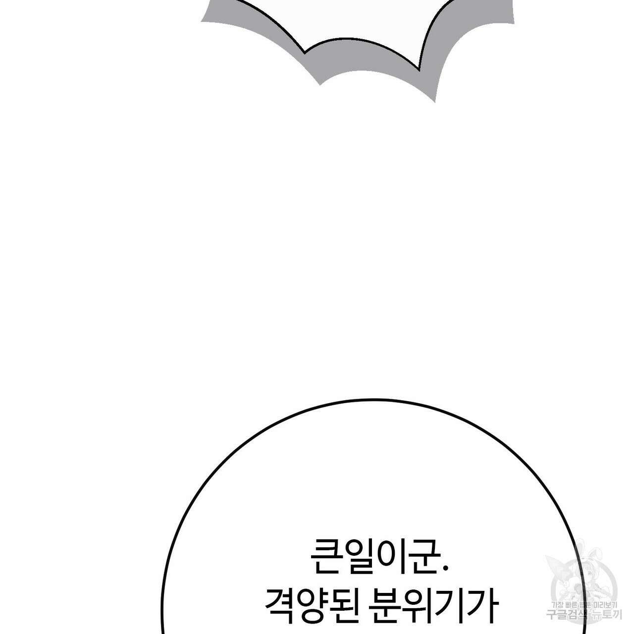 악녀에게 의리가 어디 있어 118화 41