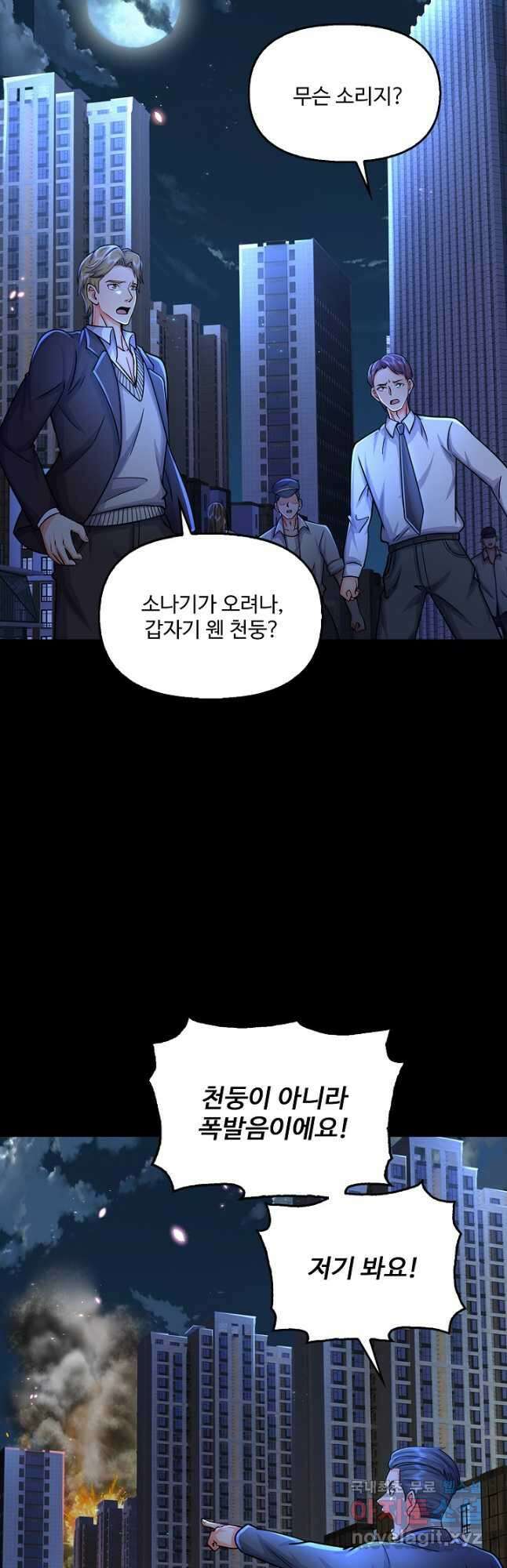 현세로 귀환한 최강 신선 229화 5