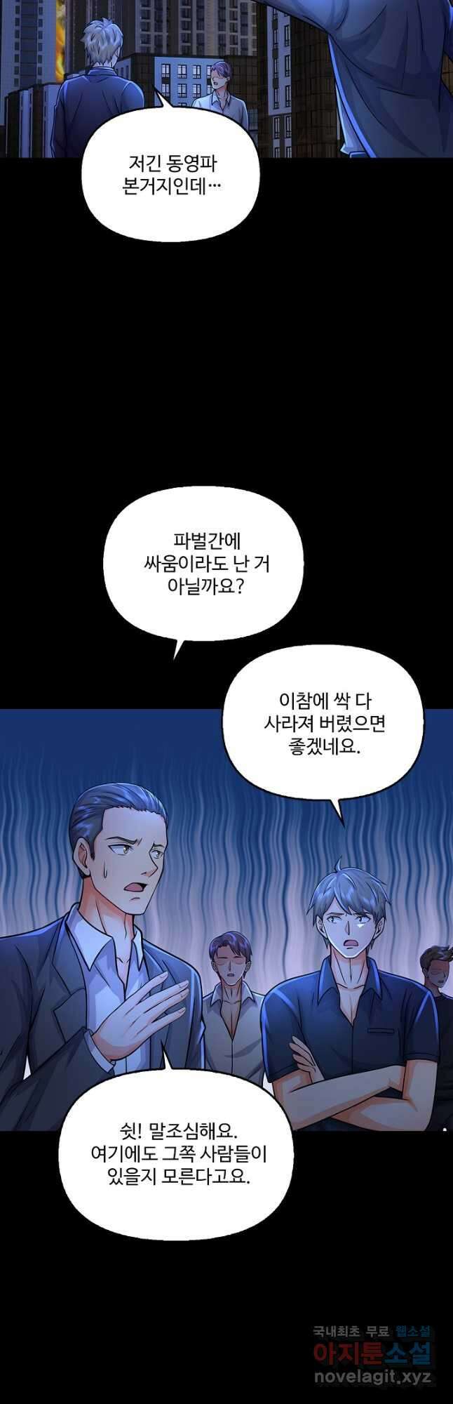 현세로 귀환한 최강 신선 229화 6