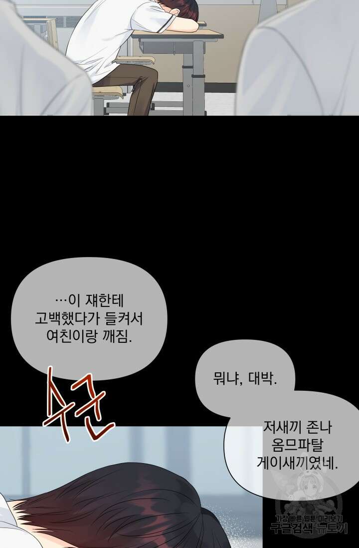 손아귀에서 피어나는 꽃 27화 2