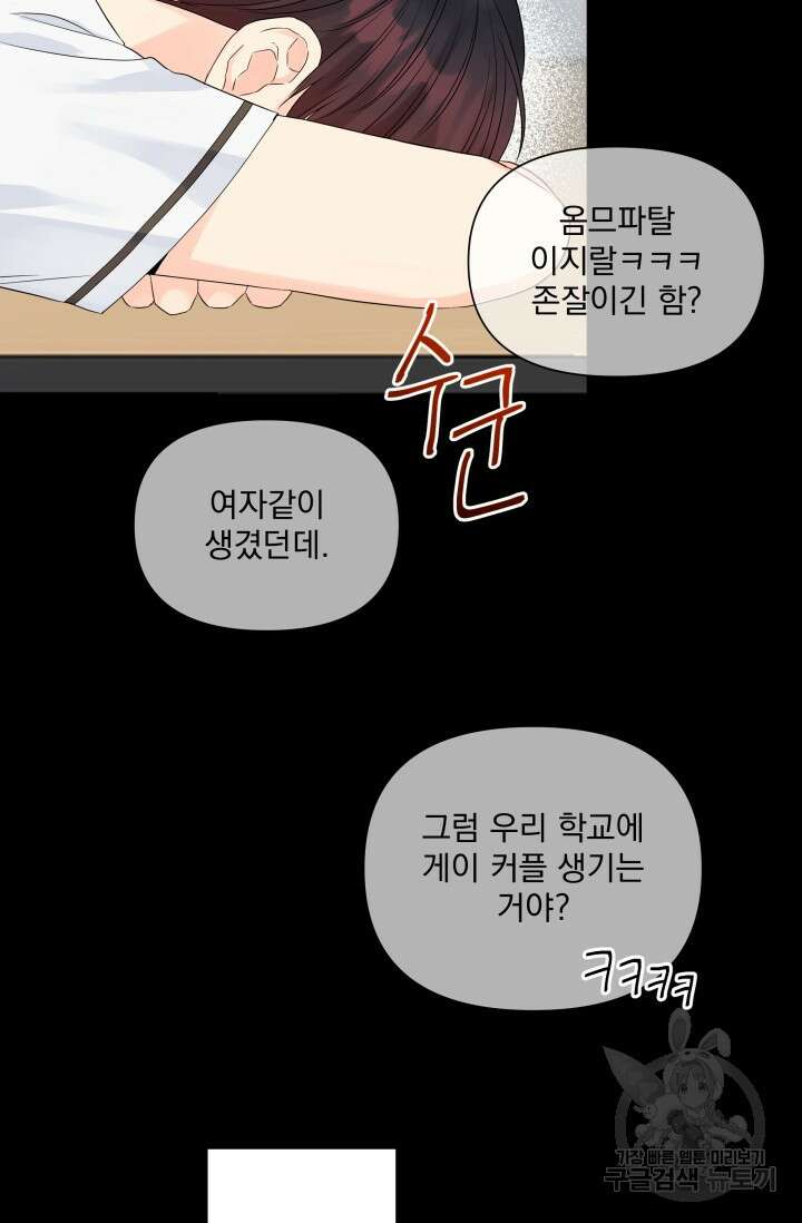 손아귀에서 피어나는 꽃 27화 3
