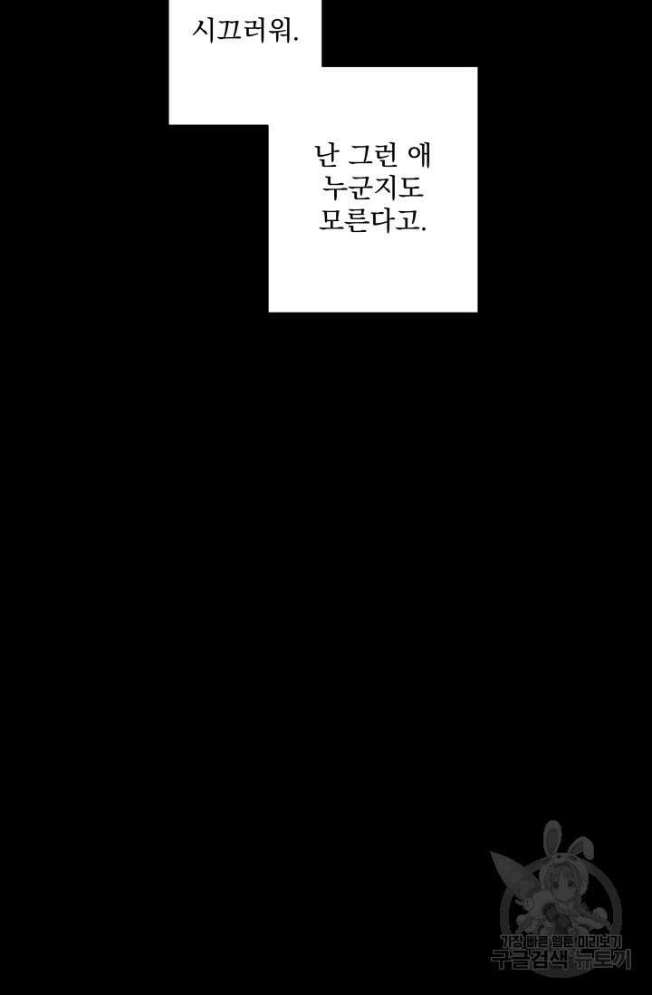 손아귀에서 피어나는 꽃 27화 4