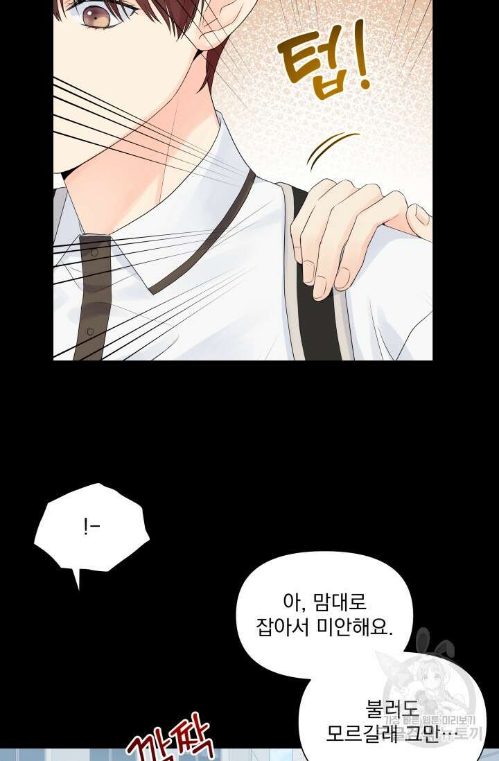 손아귀에서 피어나는 꽃 27화 8