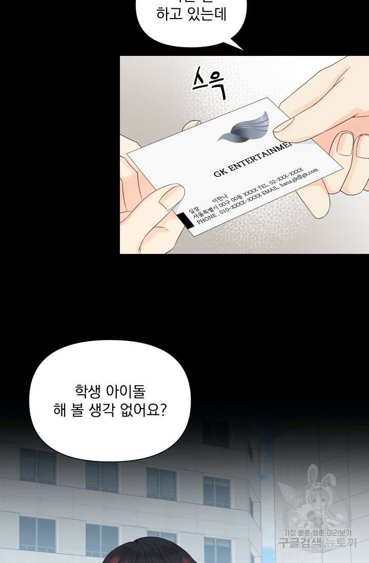 손아귀에서 피어나는 꽃 27화 10