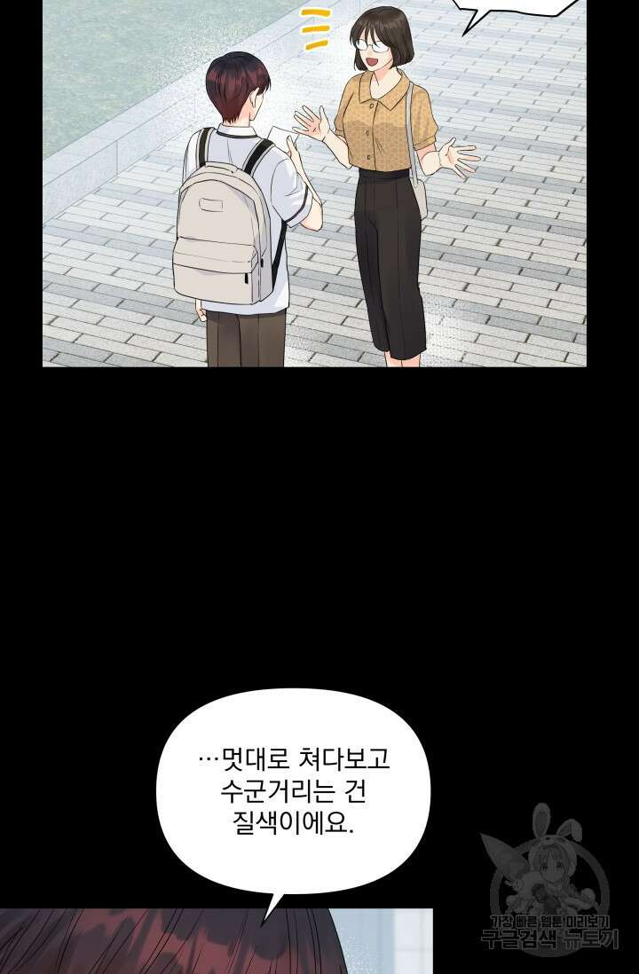 손아귀에서 피어나는 꽃 27화 12