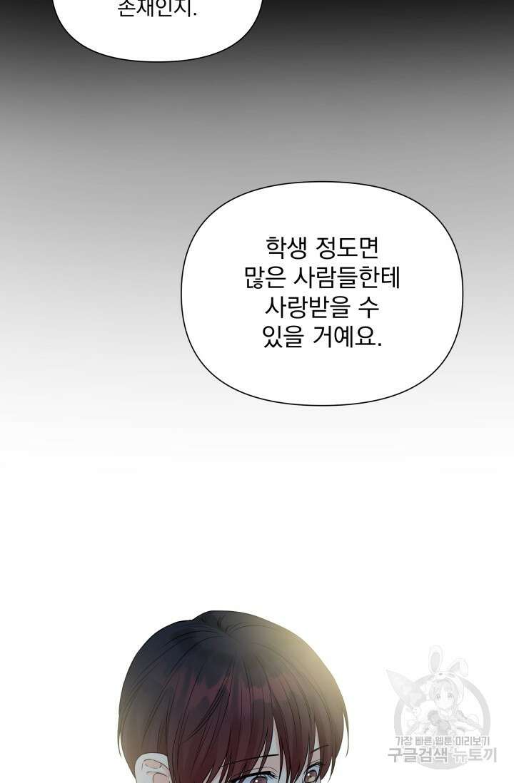 손아귀에서 피어나는 꽃 27화 14