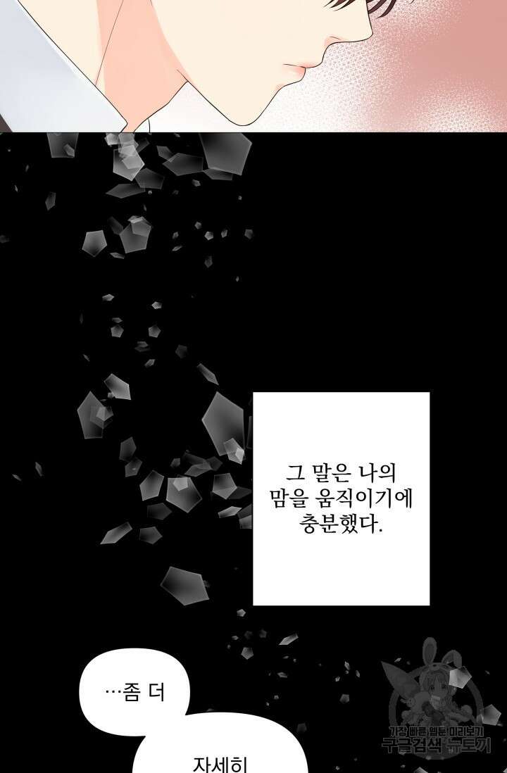 손아귀에서 피어나는 꽃 27화 17