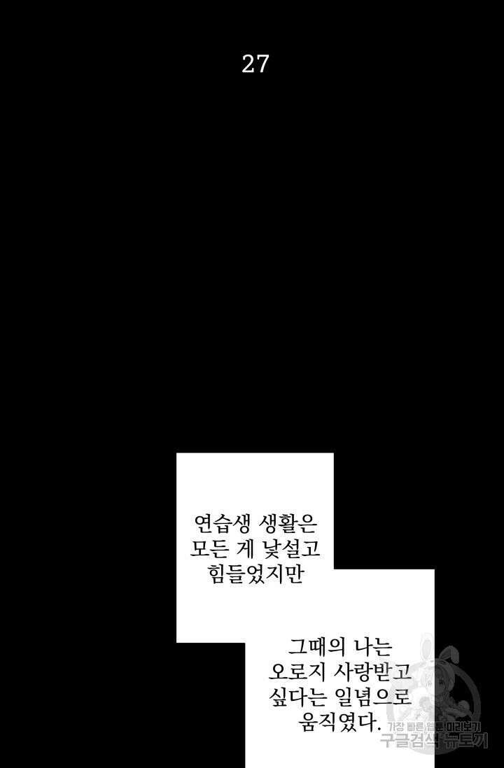 손아귀에서 피어나는 꽃 27화 19