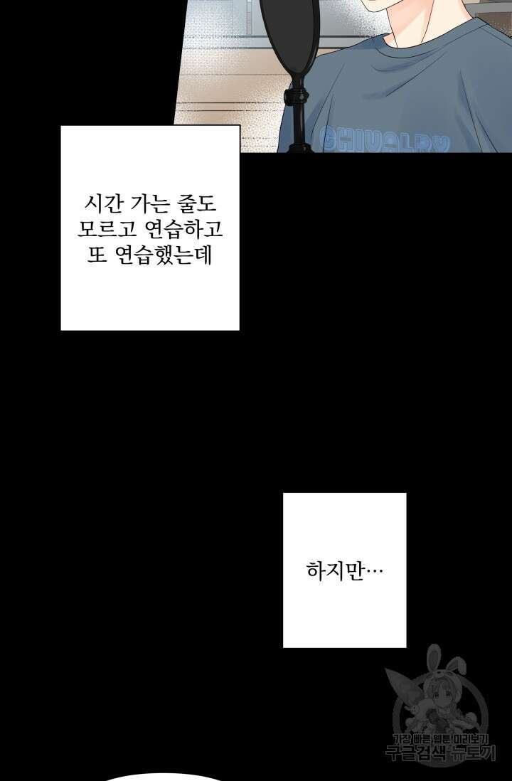 손아귀에서 피어나는 꽃 27화 21