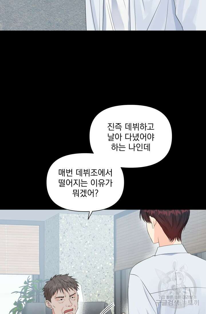 손아귀에서 피어나는 꽃 27화 23
