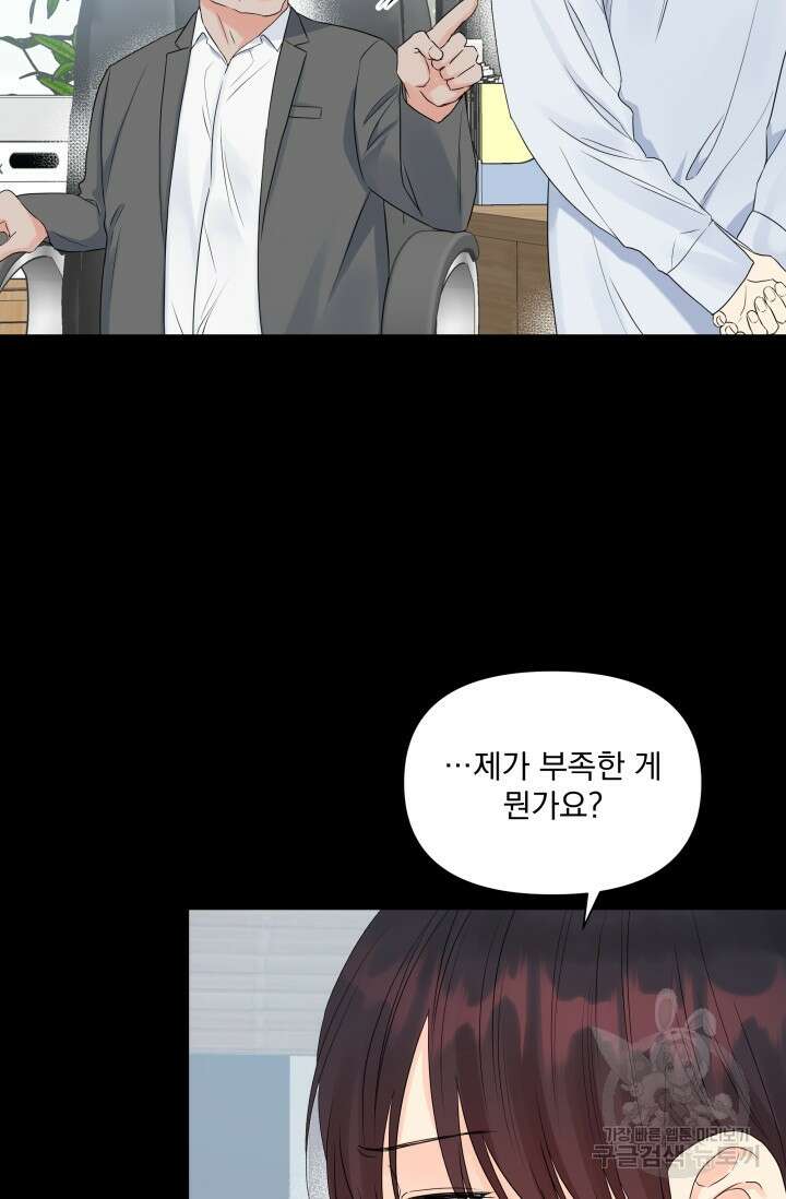 손아귀에서 피어나는 꽃 27화 24