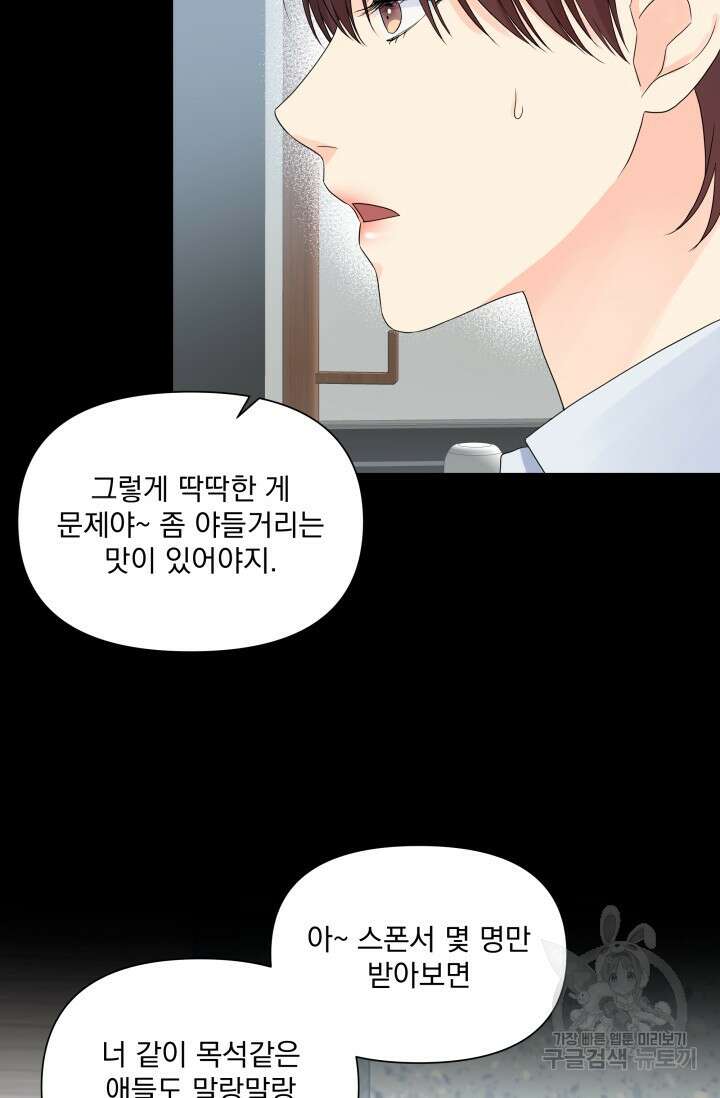 손아귀에서 피어나는 꽃 27화 25