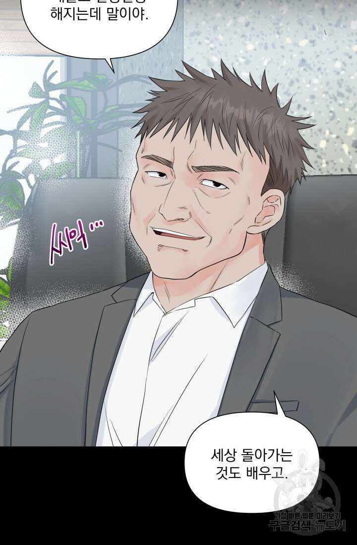 손아귀에서 피어나는 꽃 27화 26