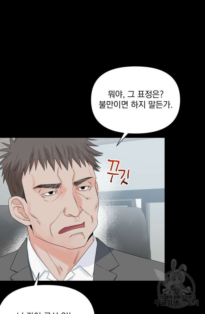 손아귀에서 피어나는 꽃 27화 28
