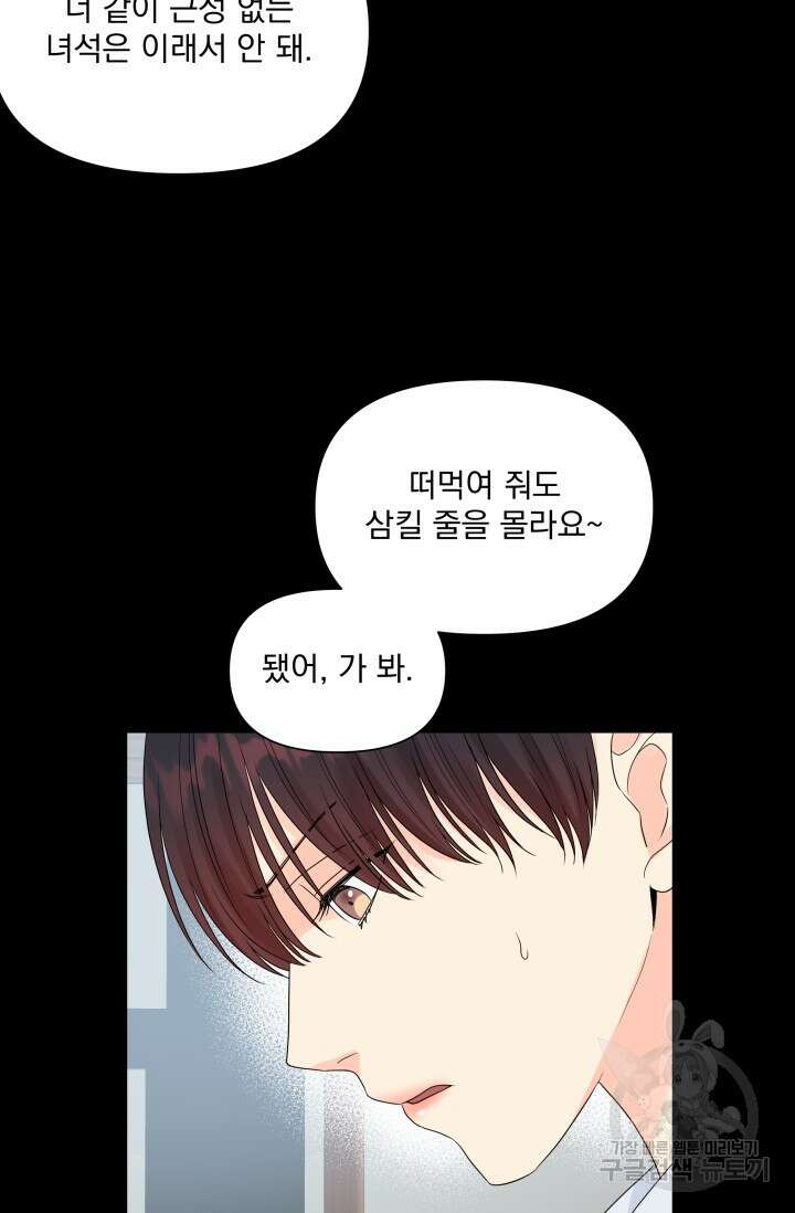 손아귀에서 피어나는 꽃 27화 29