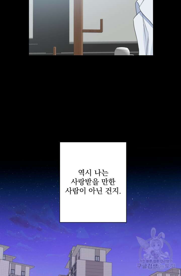 손아귀에서 피어나는 꽃 27화 30