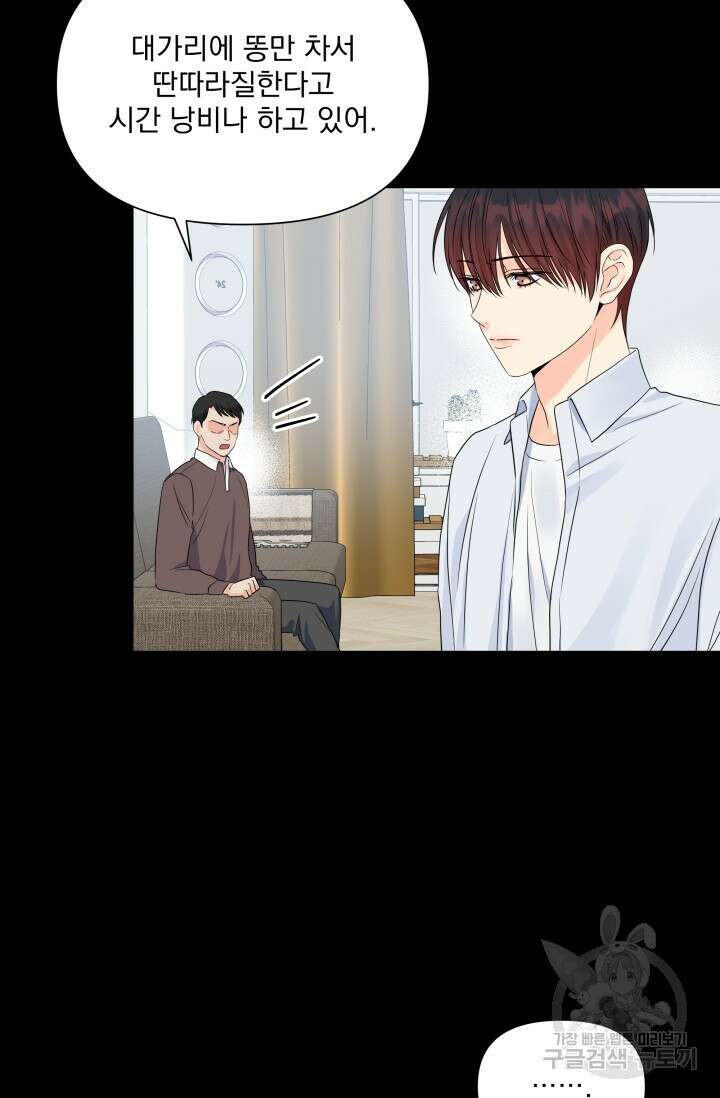손아귀에서 피어나는 꽃 27화 33