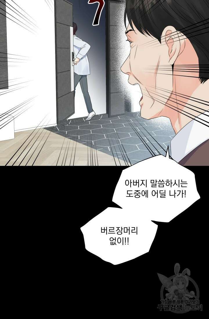 손아귀에서 피어나는 꽃 27화 36