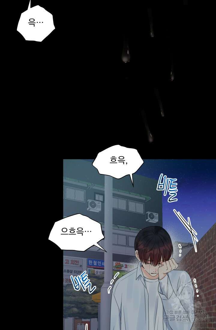 손아귀에서 피어나는 꽃 27화 45