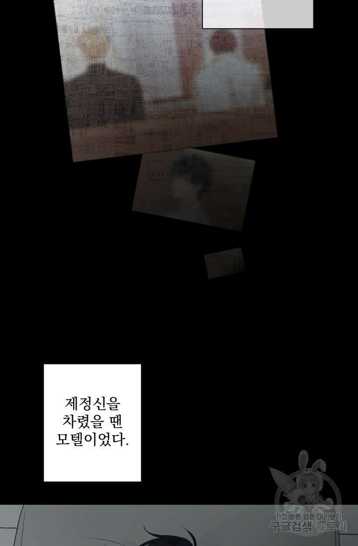 손아귀에서 피어나는 꽃 27화 51