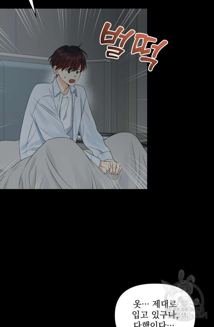 손아귀에서 피어나는 꽃 27화 53