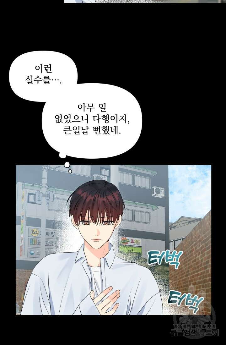 손아귀에서 피어나는 꽃 27화 60