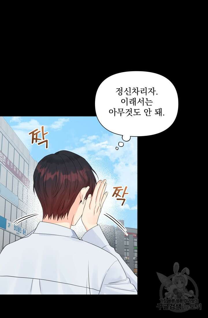 손아귀에서 피어나는 꽃 27화 61