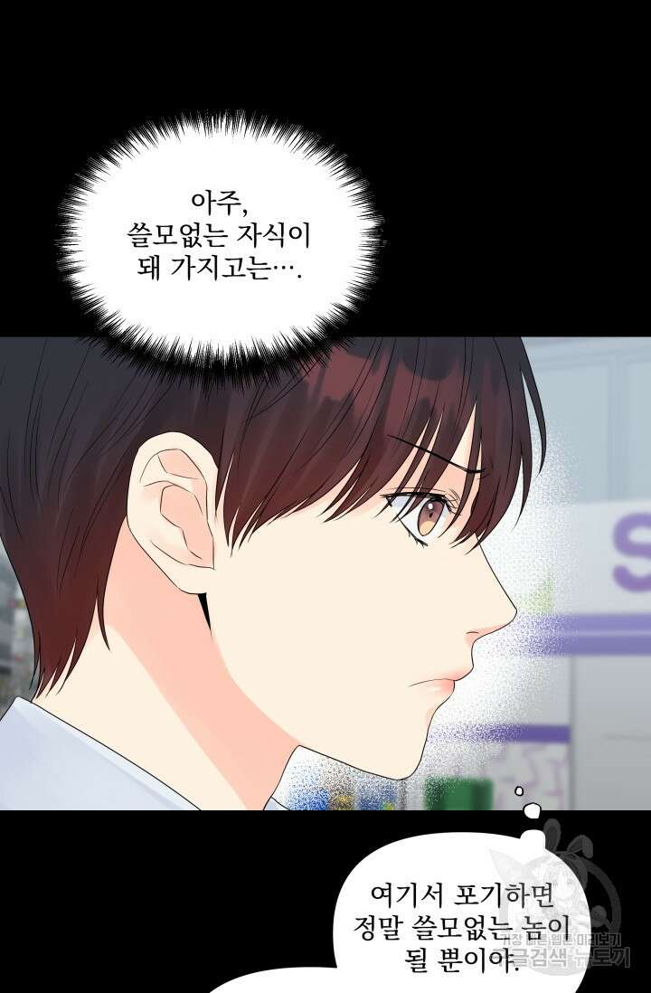 손아귀에서 피어나는 꽃 27화 62