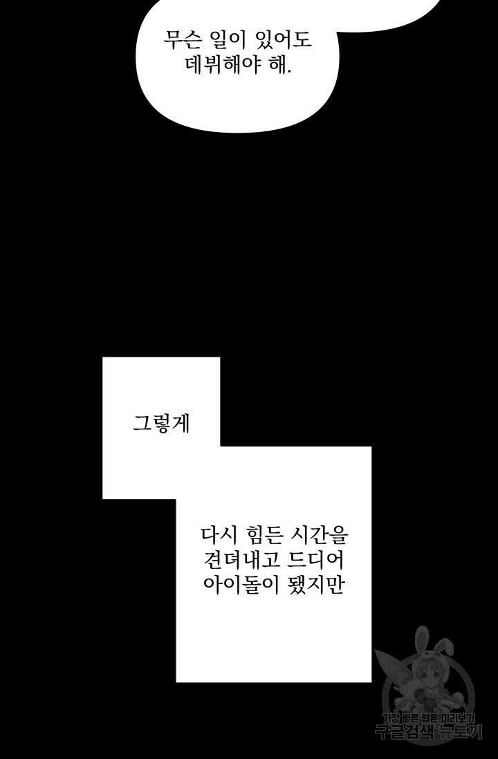 손아귀에서 피어나는 꽃 27화 63