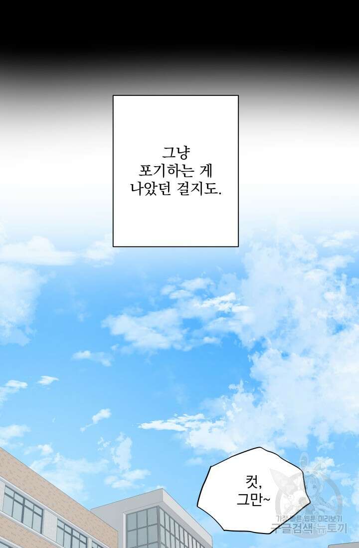 손아귀에서 피어나는 꽃 27화 64