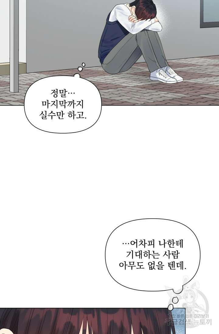 손아귀에서 피어나는 꽃 27화 70